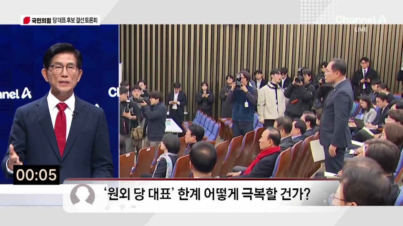 국민의힘 당 대표 후보 결선 토론회 - 유권자가 묻는다