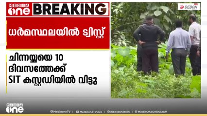 ധർമസ്ഥലയിൽ ട്വിസ്റ്റ്: വെളിപ്പെടുത്തൽ നടത്തിയ മുൻ ശുചീകരണ തൊഴിലാളിയെ SIT കസ്റ്റഡിയിൽ