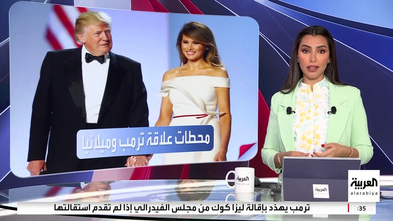 بدأت بحفل صاخب للموضة.. أبرز محطات ومراحل العلاقة بين ترمب وميلانيا