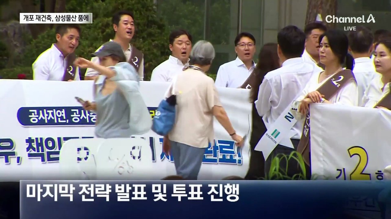 “맡겨주세요” 90도 도열 인사…시공사 선정 승자는?