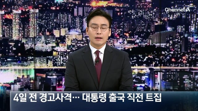 北, 4일 전 경고사격 두고 “도발”…이 대통령 출국 직전 트집