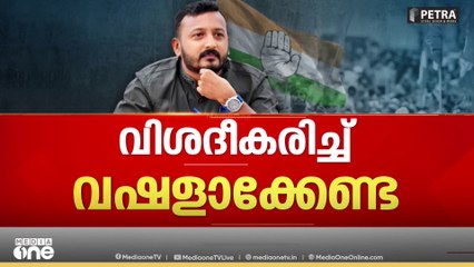 'രാജിയിൽ ഭിന്നാഭിപ്രായം... കാര്യങ്ങൾ വിശദീകരിക്കേണ്ടെന്ന് നിർദ്ദേശം ലഭിച്ചതായി വിവരം'