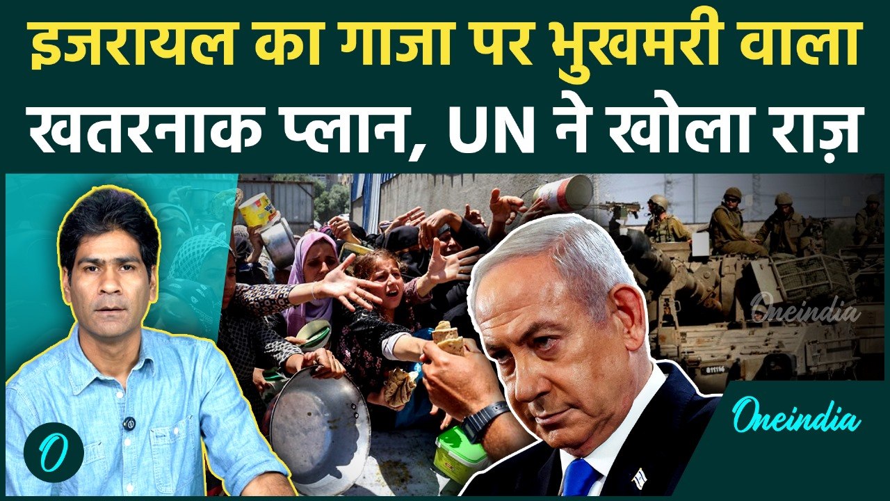 Israel vs Hamas : IPC Report ने गाजा में घोषित की भुखमरी, UN ने इजरायल को चेताया, हालात गंभीर