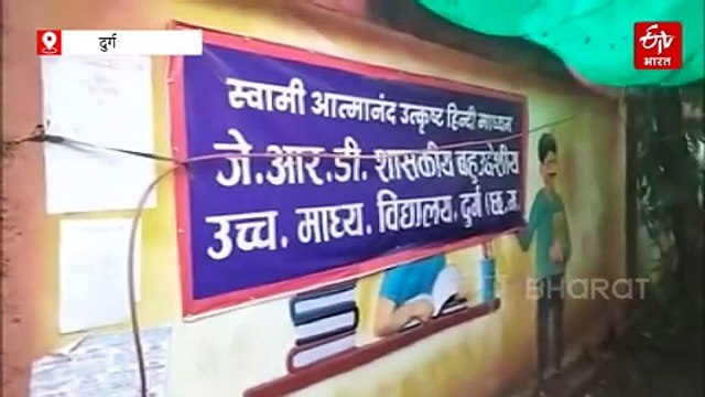 प्रिंसिपल पर धार्मिक भावनाएं आहत करने का आरोप, दुर्ग के सरकारी स्कूल में बजरंग दल का हंगामा