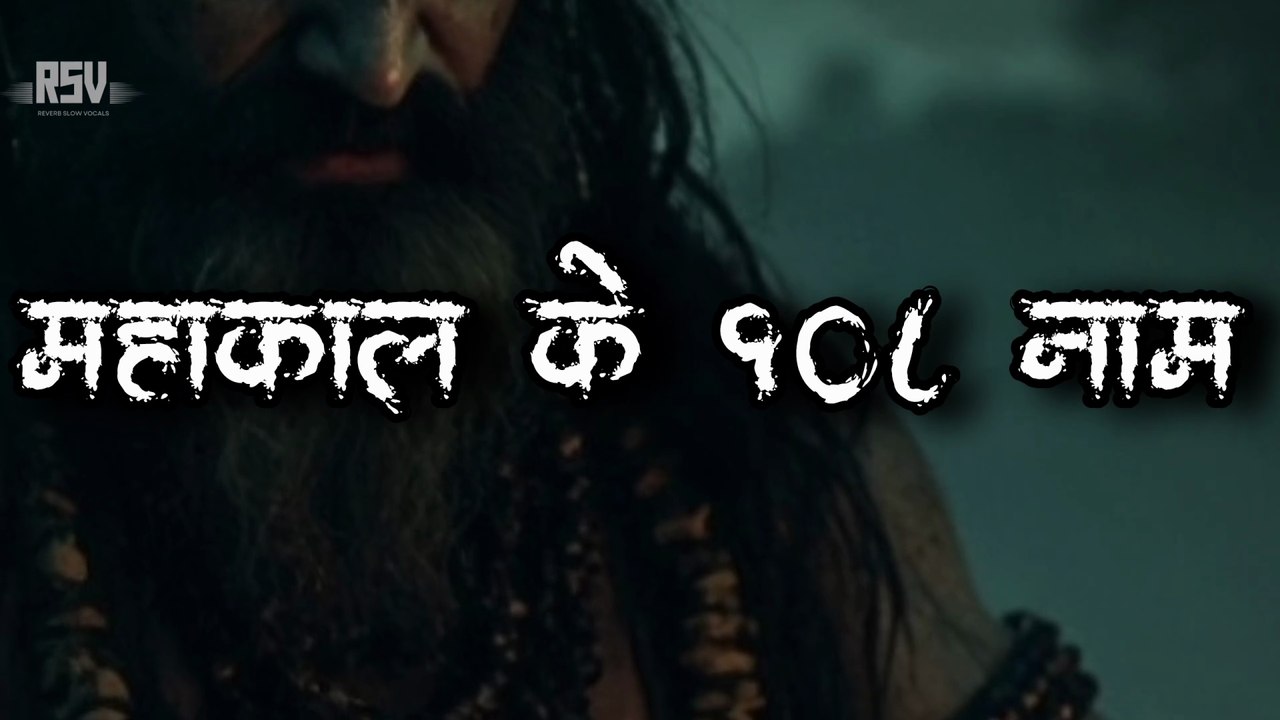 हर हर महादेव 🔥 108 Names of Shiva | Dark Aghori Rap | Powerful Shiv Stuti