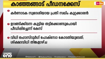 ഉറങ്ങിക്കിടന്ന 9കാരിയെ വീട്ടിൽനിന്ന് തട്ടിക്കൊണ്ടുപോയി പീഡിപ്പിച്ചു;പ്രതികൾ കുറ്റക്കാരാണെന്ന് കോടതി