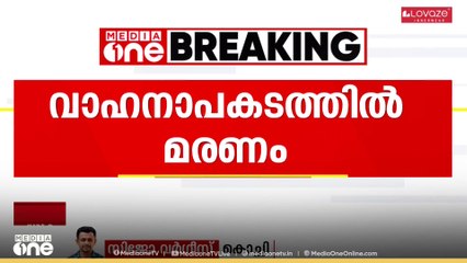 പെരുമ്പാവൂരിൽ സ്കൂട്ടറും റിക്കവറി വാനും കൂട്ടിയിടിച്ച് സ്കൂട്ടർ യാത്രക്കാരി മരിച്ചു