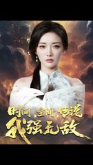 《时间空间传说：我强无敌》第62集，黄科&孟璐精彩演绎🔥