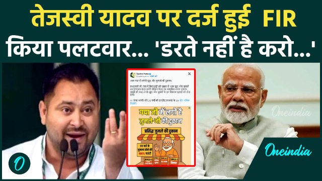 PM Modi पर आपत्तिजनक पोस्ट करने पर Tejashwi Yadav पर FIR , तेजस्वी का पलटवार | Bihar News