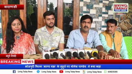 Bhojpuri Film 'Bhagya Chakra' के मुहूर्त पर Yogesh Pandey ने क्या कहा - Living Today News