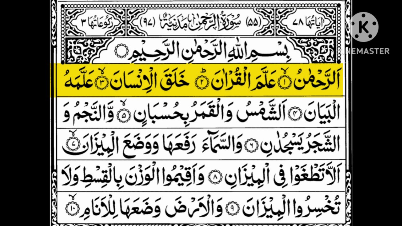 Surah Rahman Full | Heart Touching Tilawat | سورة الرحمن