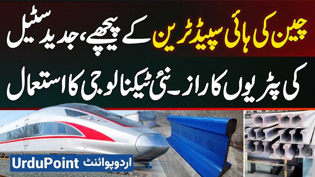 The Tech Behind China’s High Speed Trains - Secrets of Advanced Steel Tracks & Innovation