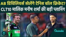 AB de Villiers की Tennis Ball Cricket में एंट्री? CLT10 Owner Manish Sharma का खुलासा! | वनइंडिया