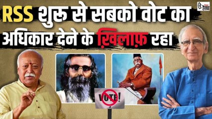 SIR और RSS: संघ आज़ादी के समय नहीं चाहता था हरेक को मिले वोट का अधिकार