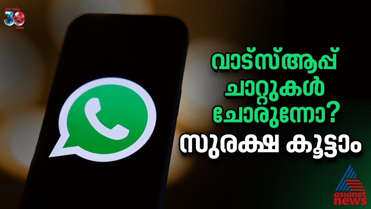 നിങ്ങളുടെ വാട്‌സ്ആപ്പ് ചാറ്റുകള്‍ മെറ്റ എഐ വായിക്കുന്നോ?പരിഭ്രാന്തിയിലായി യൂസര്‍മാര്‍| Whatsapp Chat