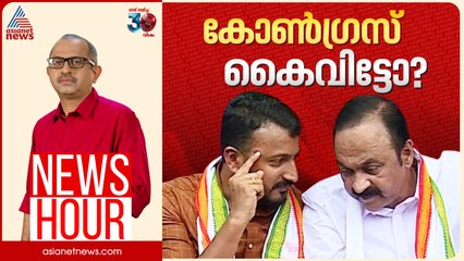 പാർട്ടിയുടെ പ്രതിച്ഛായ മോശമായോ? | Vinu V John | News Hour 23 August 2025