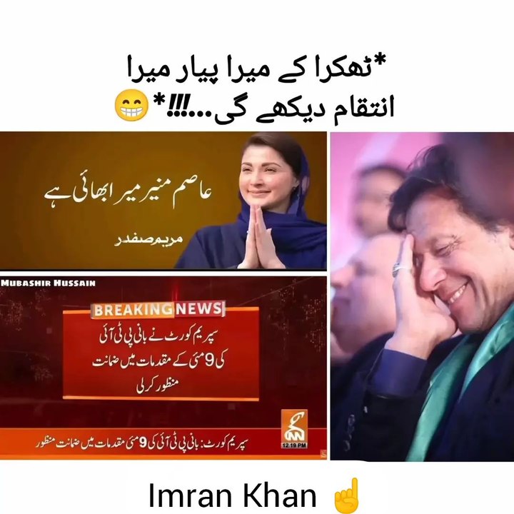 > "تھکرا کے میرا پیار، میرا انتقام دیکھے گی...!!!! 😁"  > عاصم منیر میرا بھائی ہے