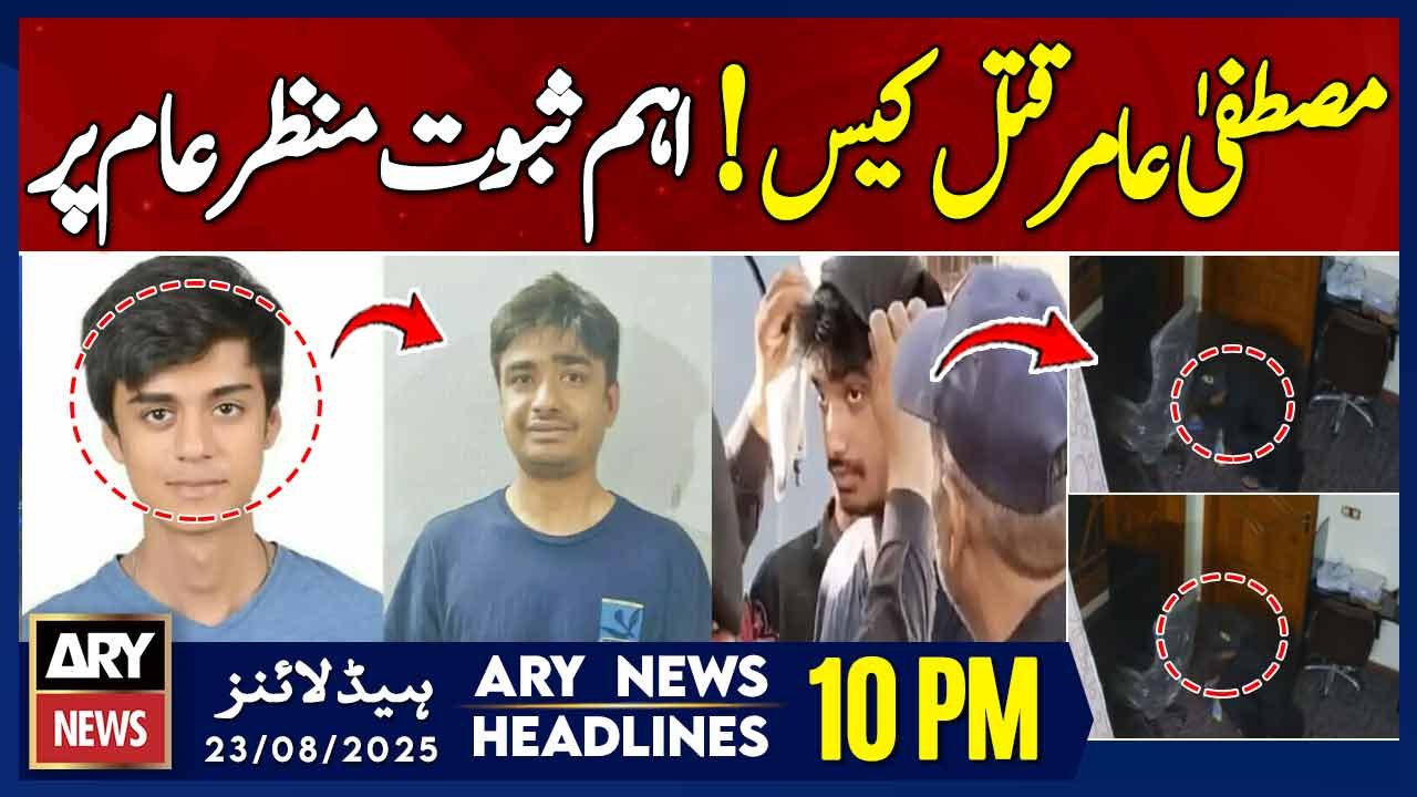 Mustafa Amir Case - Latest Update || ARY News 10 PM Headlines || 23rd Aug 2025
