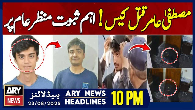 Mustafa Amir Case - Latest Update || ARY News 10 PM Headlines || 23rd Aug 2025
