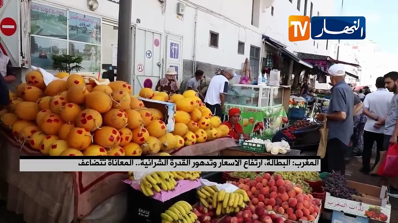 المغرب: البطالة، ارتفاع الأسعار وتدهور القدرة ا...