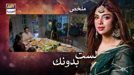 مسلسل لست بدونك الحلقة 16 السادسة عشر مدبلج HD