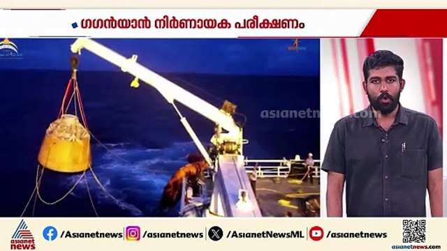 ഗഗന്‍യാന്‍ ദൗത്യം; ഇന്‍റഗ്രേറ്റഡ് എയര്‍ ഡ്രോപ് ടെസ്റ്റ് ഉടന്‍