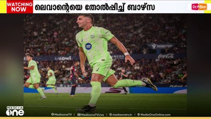 ലെവാന്റെയെ രണ്ടിനെതിരെ മൂന്ന് ഗോളുകൾക്കാണ് തോൽപ്പിച്ചു: ലാലിഗയിൽ ബാഴ്സക്ക് തുടർച്ചയായ രണ്ടാം ജയം