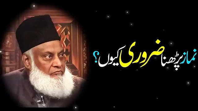 Dr Israr Ahmed Bayan Namaz Parhna Zarori Kiyun Hai. #drisrarahmed