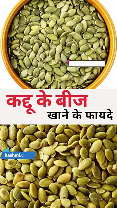 Pumpkin Seeds Benefits in Hindi