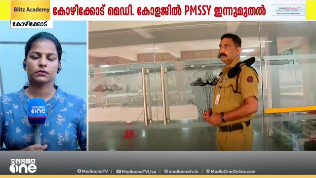 കോഴിക്കോട് മെഡിക്കല്‍ കോളജ് സര്‍ജിക്കല്‍ സൂപ്പര്‍ സ്‌പെഷ്യാലിറ്റി ബ്ലോക്ക് ഇന്ന് മുതല്‍ പ്രവര്‍ത്തിക്കും