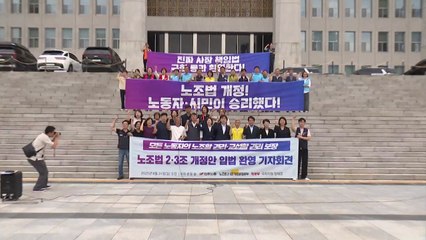 노동계 "노동자 누구나 교섭할 권리, 20년 만에 법으로 새겨" / YTN