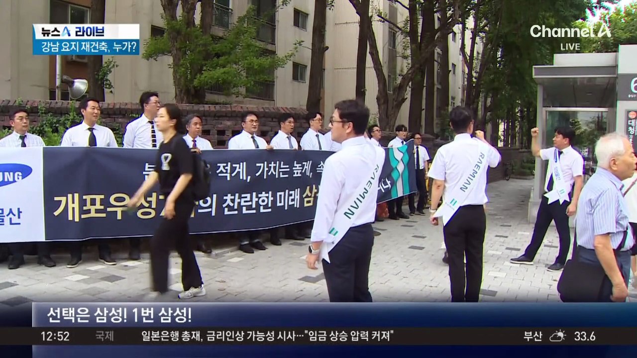 “맡겨주세요” 90도 인사…강남 요지 재건축, 시공사는?