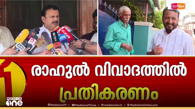 'കഴിഞ്ഞ ദിവസം വന്ന ശബ്ദരേഖകൾ പ്രശ്നത്തി​ന്റെ ​ഗൗവരം കൂട്ടി; പാർട്ടി കുറ്റാരോപിതരെ രക്ഷിക്കില്ല'