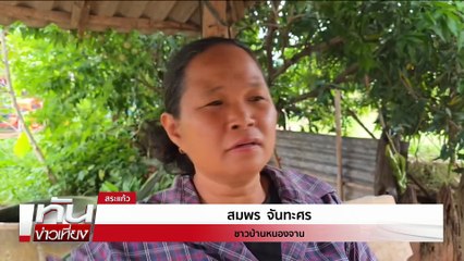 “ชาวหนองจาน”ให้อภัยผู้ว่าฯ จี้ทวงคืนแผ่นดินไทย | ทันข่าวเที่ยง | 24 ส.ค.68 | PART 2