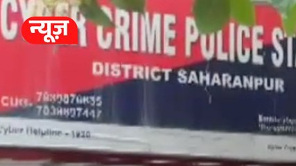 सहारनपुर में इंस्पेक्टर की पत्नी से लाखों की ठगी