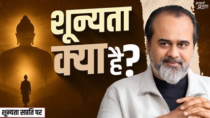 न जन्म, न मृत्यु, न जीवन – केवल शून्यता || आचार्य प्रशांत, शून्यता सप्तति पर (2023)