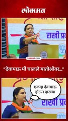 त्याच्या जातीवर त्याच्या शरिरीवर तुम्ही बोललात तरी चित्रा वाघांनी मुख्यमंत्र्यांच्या टीकाकारांना झोडून काढलं