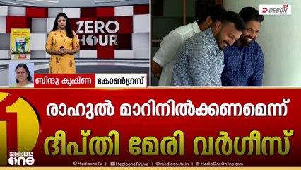 'ഉപതെരഞ്ഞെടുപ്പിനെക്കുറിച്ച് ഇപ്പോൾ ചിന്തിക്കണ്ട.. സ്ത്രീകളുടെ സുരക്ഷയാണ് പ്രധാനം' ബിന്ദു കൃഷ്ണ