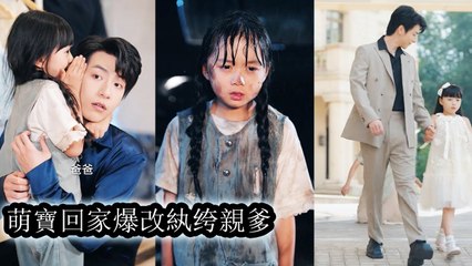 Reborn, the kid chose the playboy CEO as dad, cutting all ties with his real father