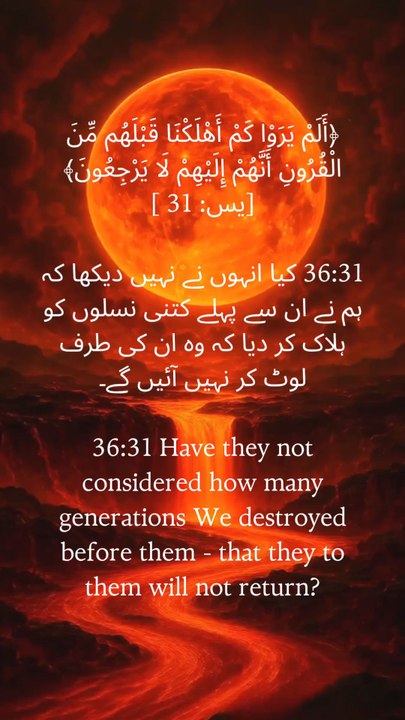 "Do they not see how many generations We destroyed before them? Indeed, they will not return to them." (Surah Yasin, 36:31).#IslamicReminders #QuranicWisdom #IslamicQuotes#Muslims #Islam #warning #past #pastgeneration