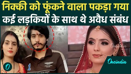 Greater Noida Nikki Case: पत्नी ने नहीं दिए दहेज़ के 35 लाख तो ज़िंदा जला दिया, बेटे ने बना लिया Video