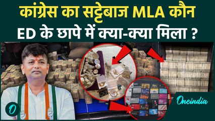 KC Veerendra Puppy कौन है? Congress MLA निकला सट्टेबाज, घर में ED को क्या-क्या मिला | वनइंडिया हिंदी