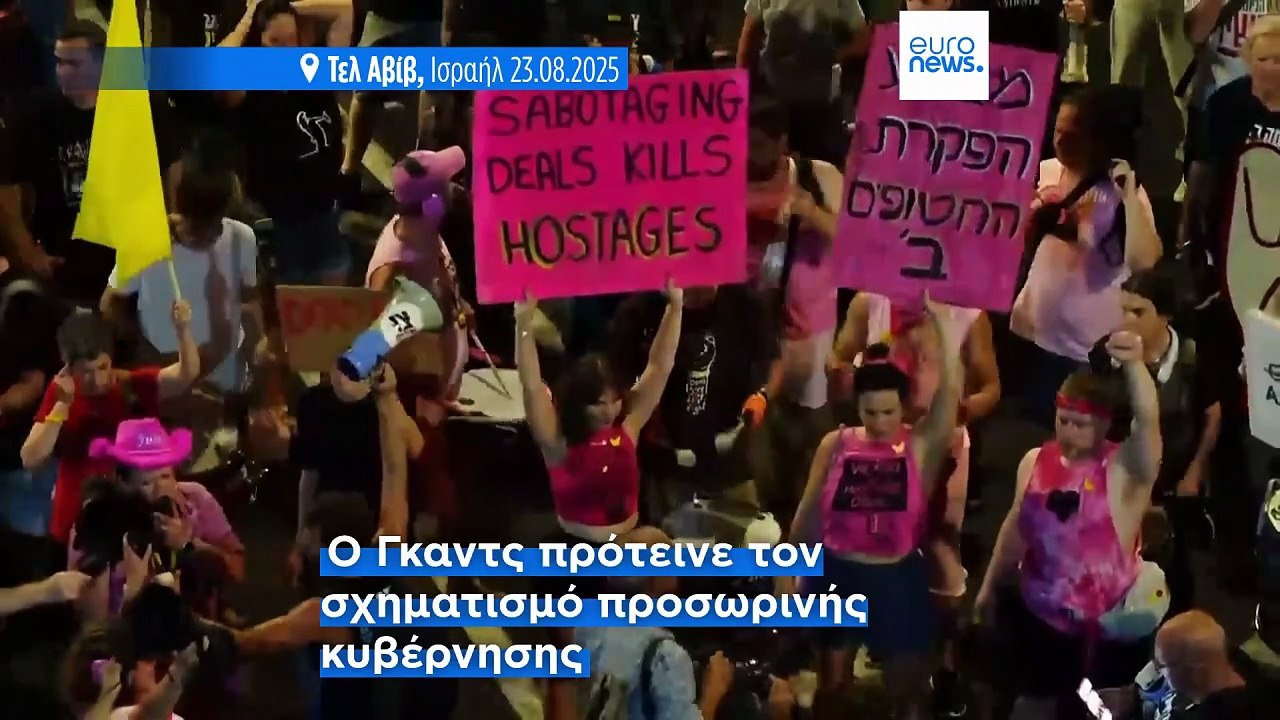 Αυξάνεται η πίεση στον Νετανιάχου να καταλήξει σε συμφωνία για την απελευθέρωση των ομήρων