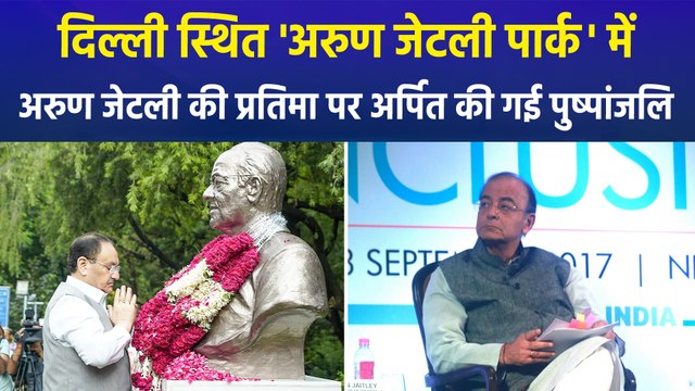 दिल्ली स्थित 'अरुण जेटली पार्क' में अरुण जेटली की प्रतिमा पर अर्पित की गई पुष्पांजलि