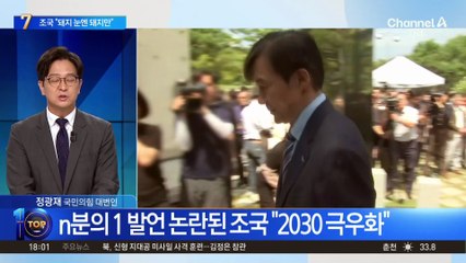 조국 “2030 남성, 70대처럼 극우화”