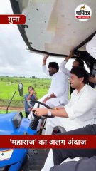 ज्योतिरादित्य सिंधिया का अलग अंदाज, संभाली ट्रैक्टर की स्टेयरिंग