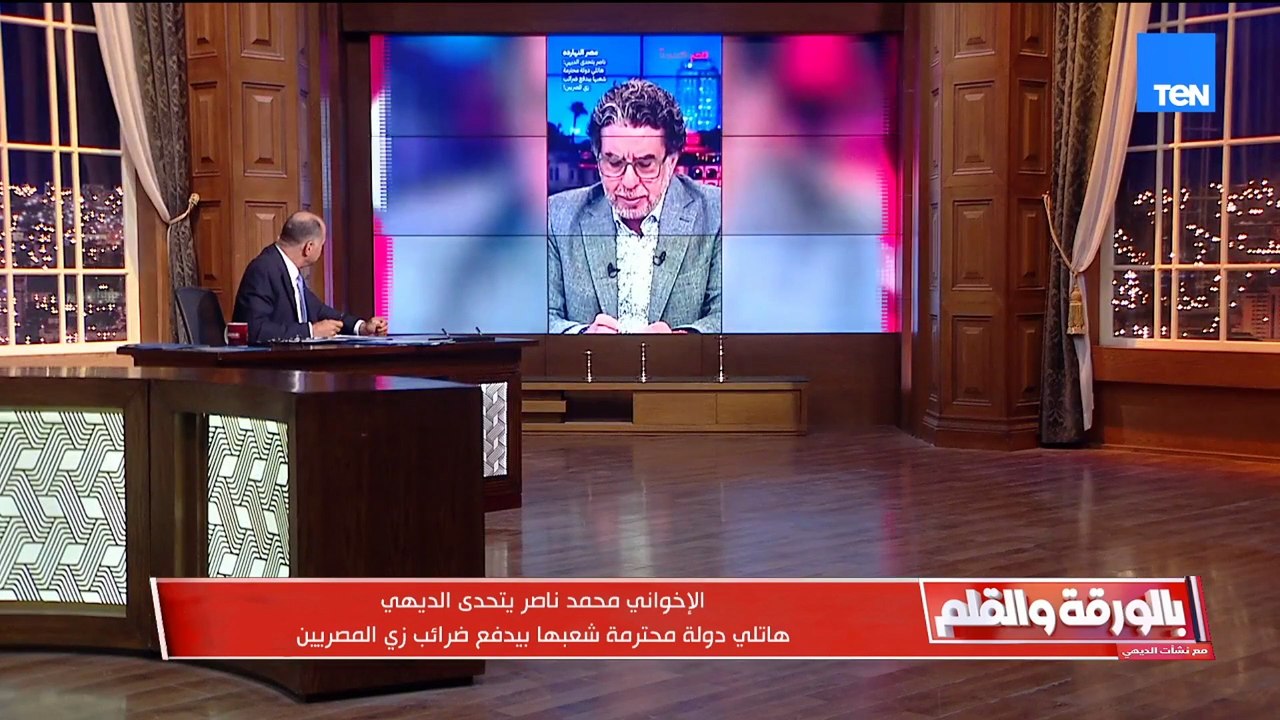 محمد ناصر يتحدى نشأت الديهي شاورلي على دولة محترمة 90% من إيراداتها ضرائب والديهي يعلمه درس للتاريخ