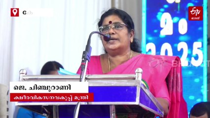 കേരളത്തിലെ മുഴുവൻ പശുക്കള്‍ക്കും ഇൻഷുറൻസ്, കേന്ദ്രം 50 ലക്ഷം രൂപ അനുവദിച്ചെന്ന് മന്ത്രി ജെ. ചിഞ്ചുറാണി