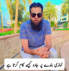 Namazi bandy py Jadu Kesy asar karta ha|Jadu|Black magic|Life story