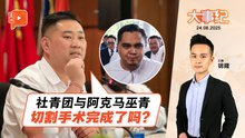   “包皮论”惹议后 黄佳桢再调侃社青团：切割手术完成了？